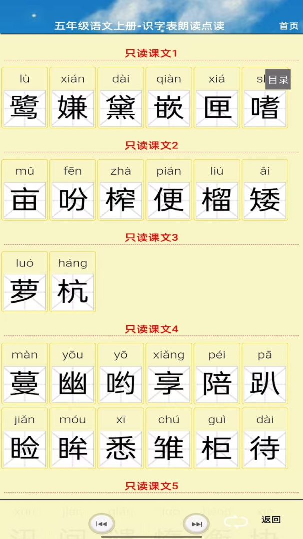 五年级语文上册 v5.0.52