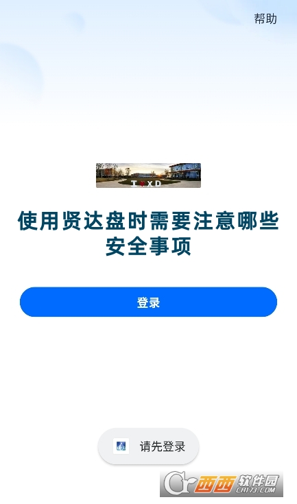 賢達盤app官方下載安卓版