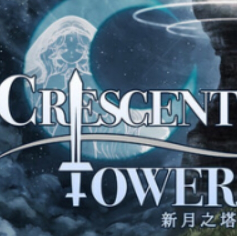 新月之塔