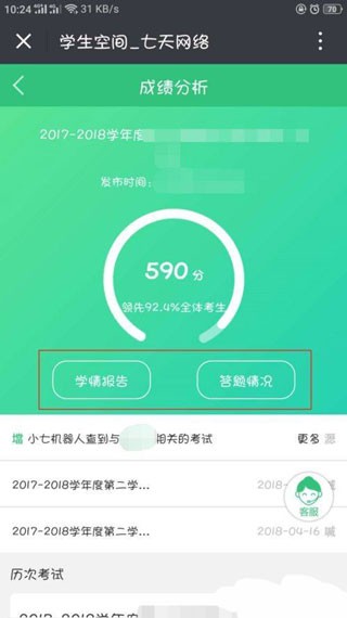 七天网络官方版使用教程3