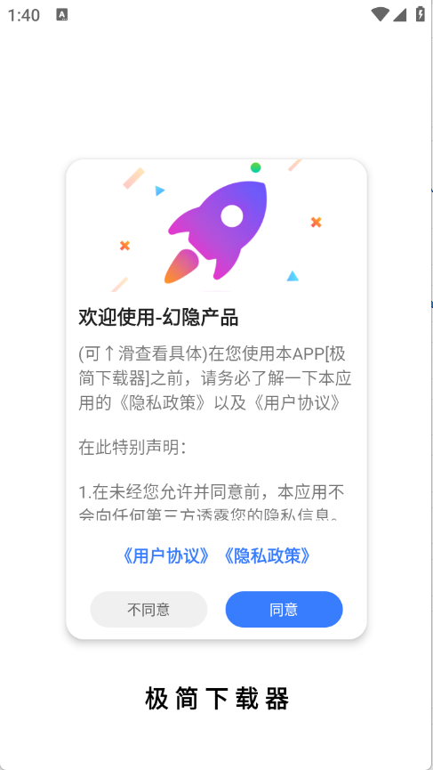极简下载器