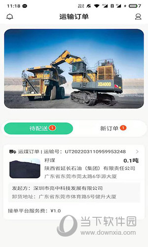 驭市司机端