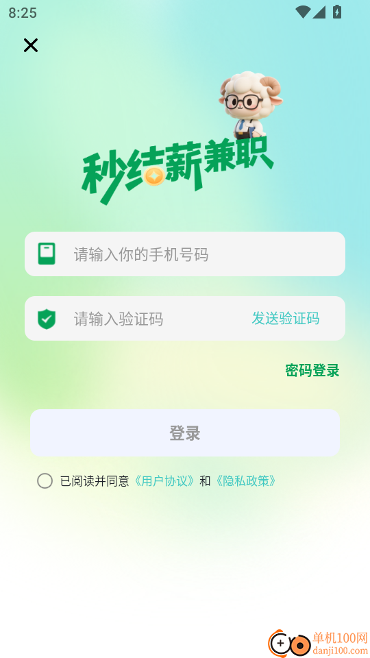 秒结薪兼职手机版