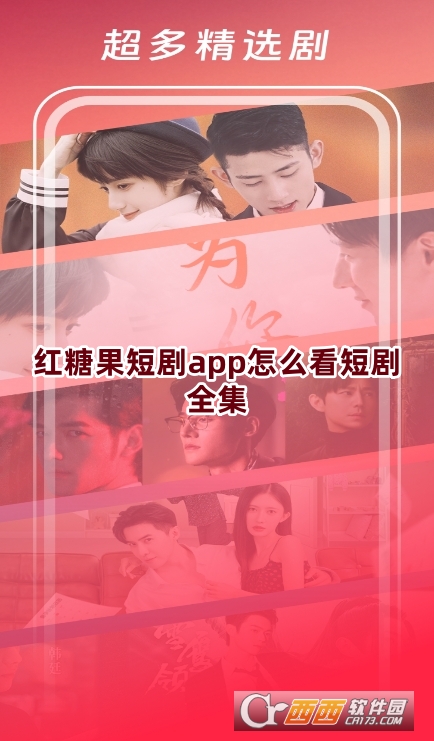 紅糖果短劇app最新版下載安卓版