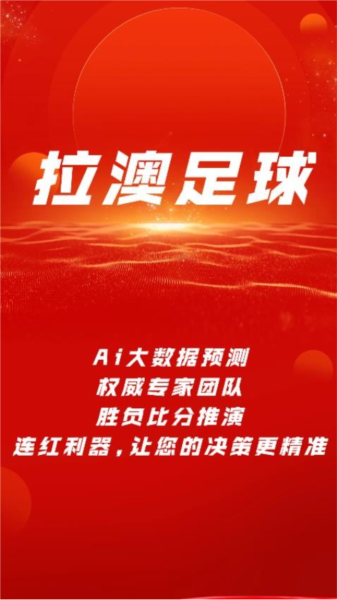 拉澳足球官方版 v2.3.8