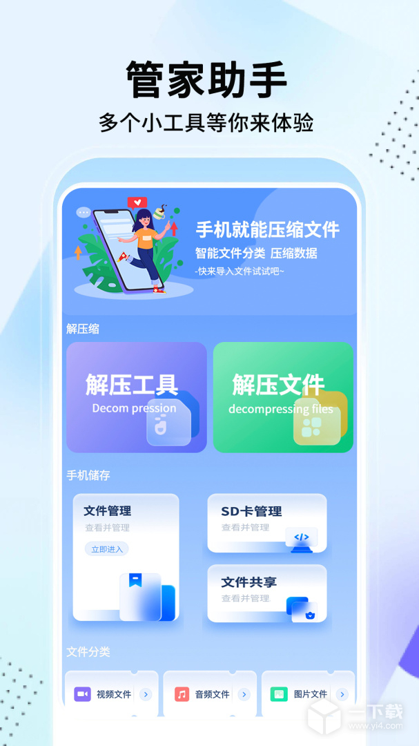 手机助手 v4.1.0最新版