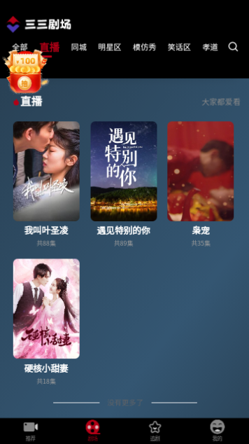 三三剧场永久VIP版