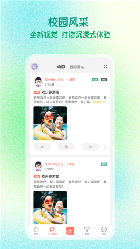 葱米园长版3