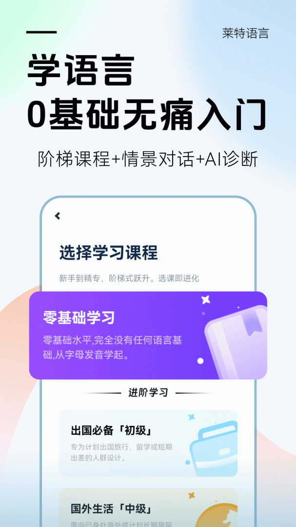 莱特西班牙语背单词 v2.5.2