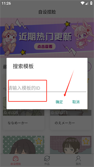 自设捏脸