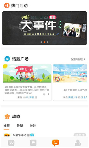 PU口袋校园app使用教程截图3