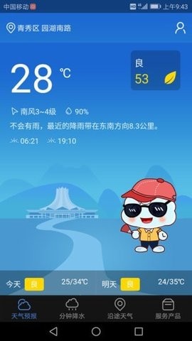 广西晓天气 v1.6.0.8安卓版下载