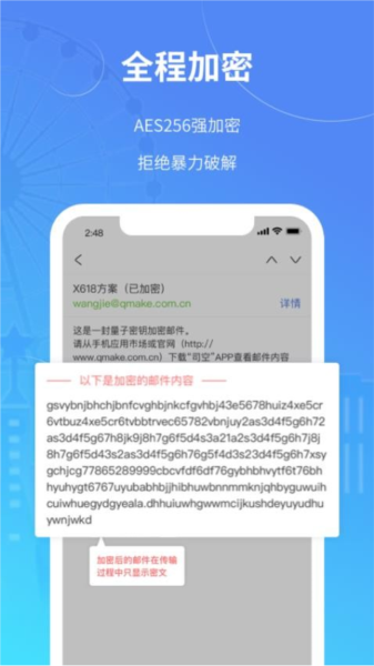 无忧密邮APP