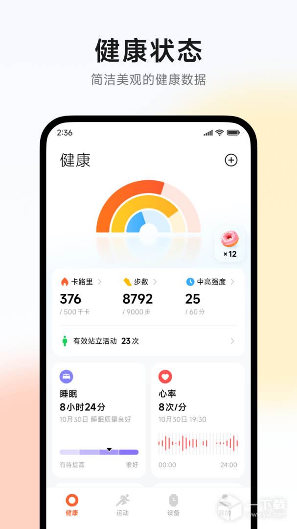 小米运动健康 v3.35.4最新版下载