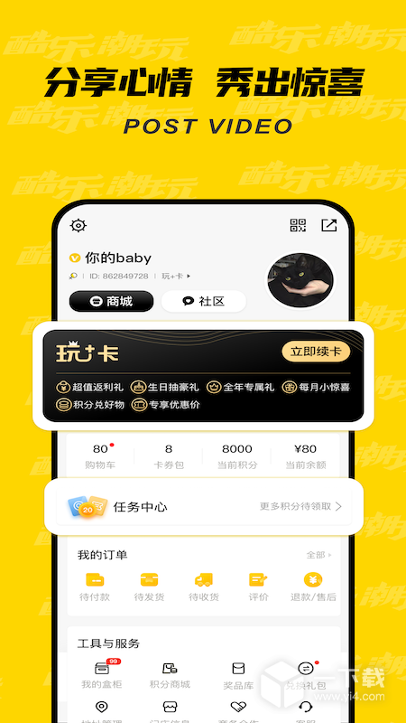 酷乐潮玩 v3.29.1最新版下载