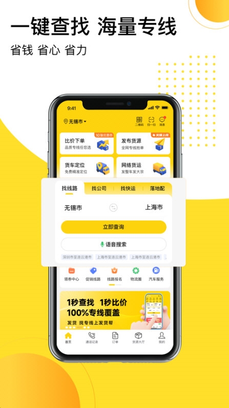 发货帮3