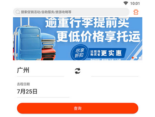 九元航空app手機(jī)版