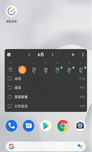滴答清單