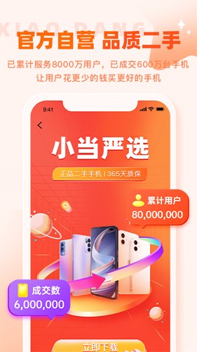 小当严选app v2.1.11