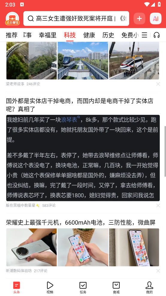头条搜索极速版官方免费下载安装最新版本