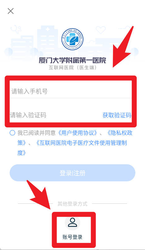 厦大一附院医生端