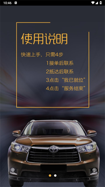 伙力专车司机版