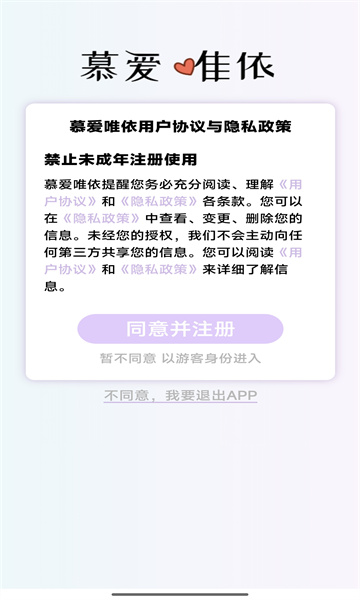 慕爱唯依app下载官方版图片1