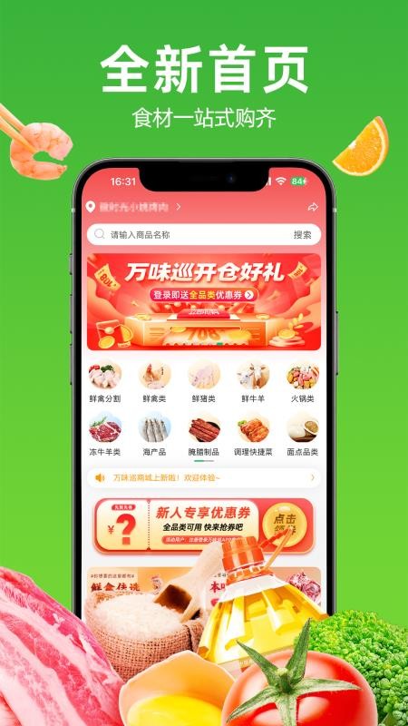 万味巡app官方版