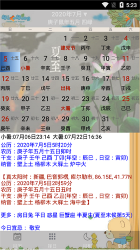 易学万年历app