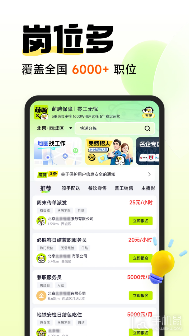 萌聘兼职 v1.0.06