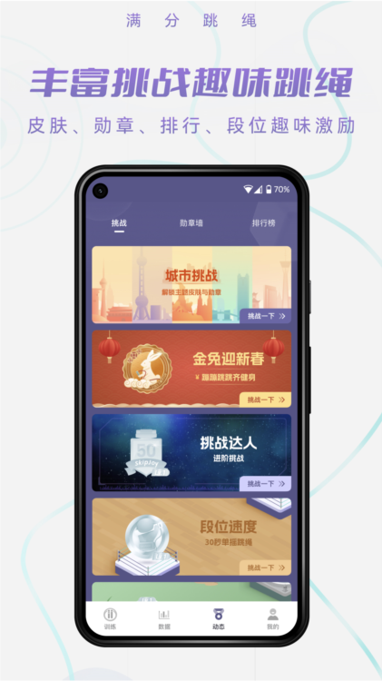 满分跳绳