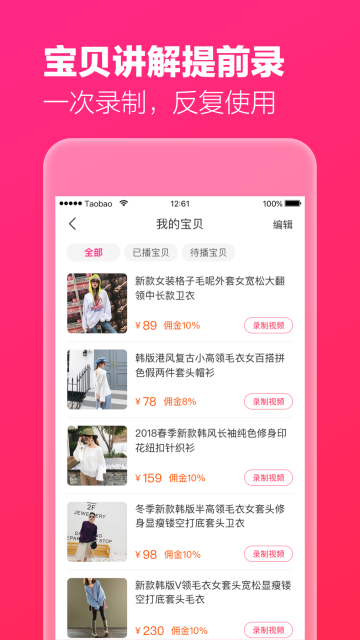 淘寶主播官方 V4.76.3安卓版截圖1