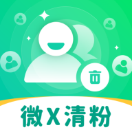 自动清好友app手机版v2.1.1 安卓最新版