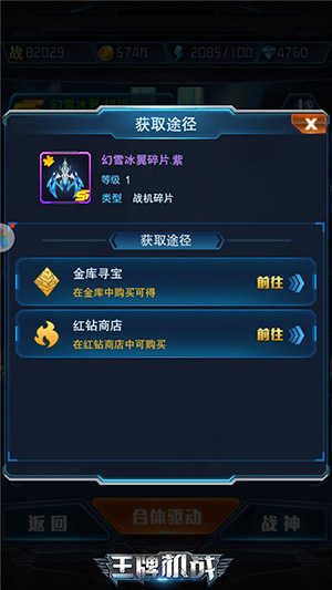 王牌机战oppo版本游戏截图2