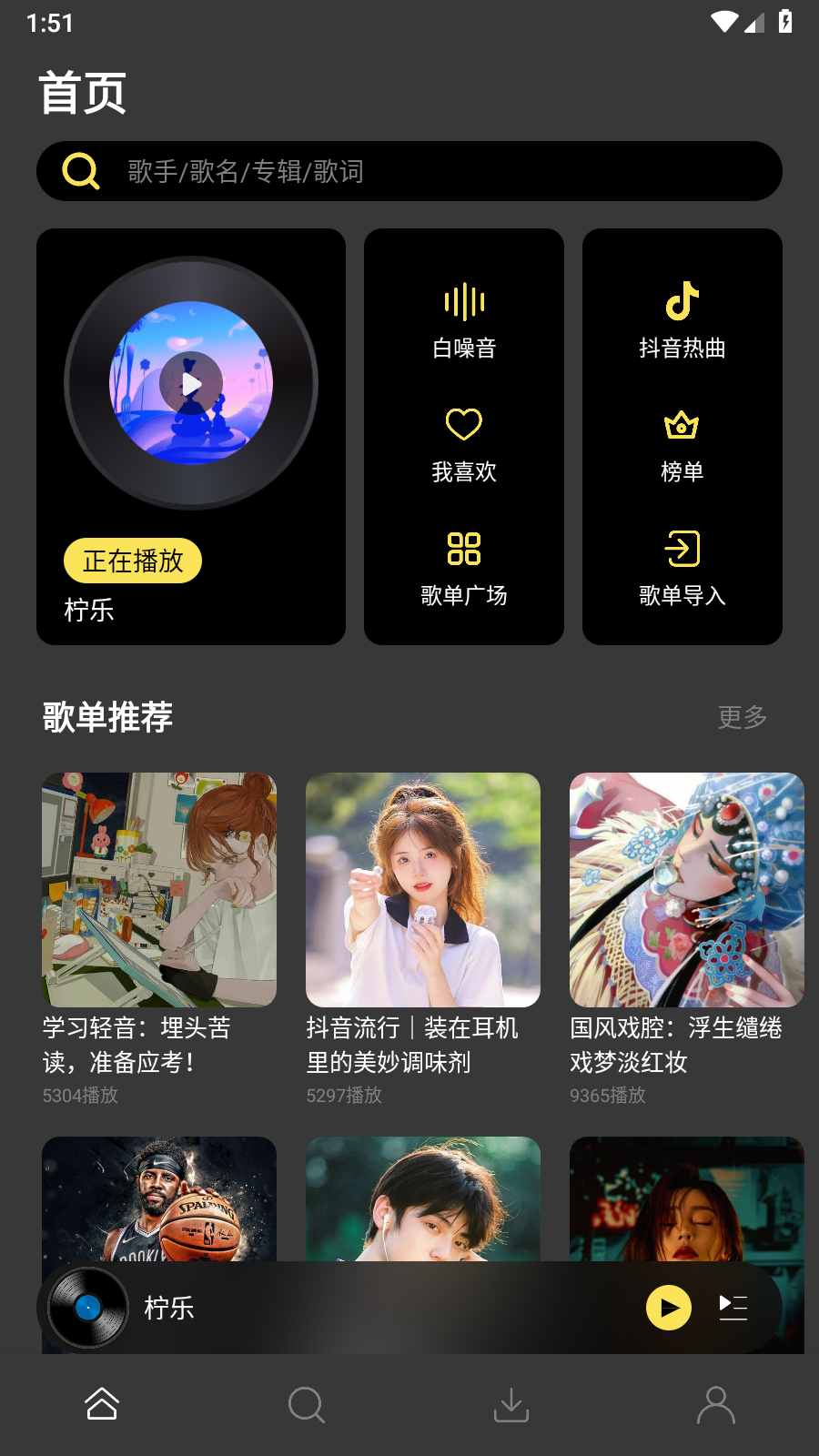 柠乐 旧版官方下载 1