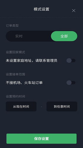 安安用车司机端最新版 v8.80.0.0001