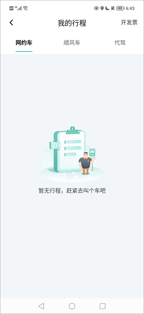享道出行