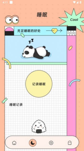 胜意流量助手app 1