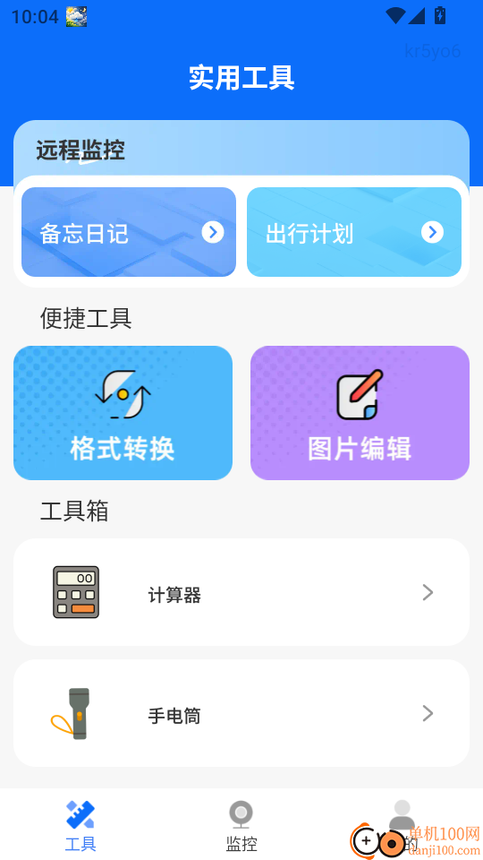 手机监控实时语音看家免费版