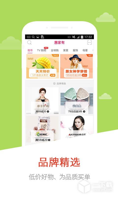 惠家有 v6.5.0最新版下载