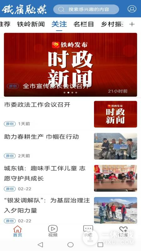 铁岭发布截图3