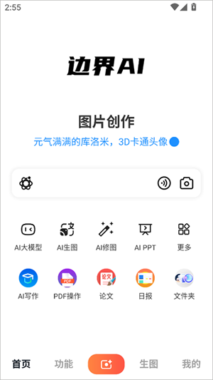 边界AIchat