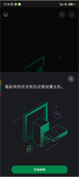 Xbox App图片6