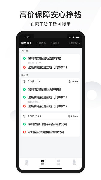 拉蜂司机版平台