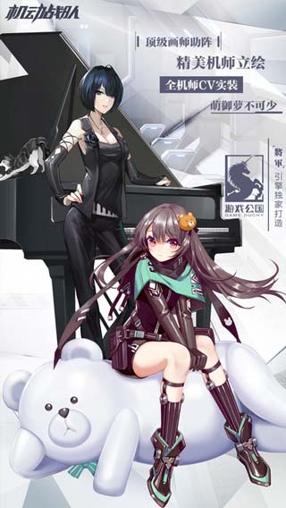机动战队大作战