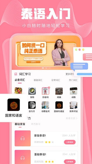 泰语学习4