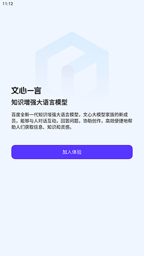 文心一言app手机版 v4.18.5.10