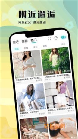 遇颜视频直播官方版截图1