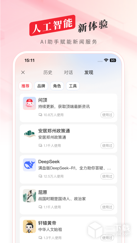 顶端新闻 v8.4.9最新版