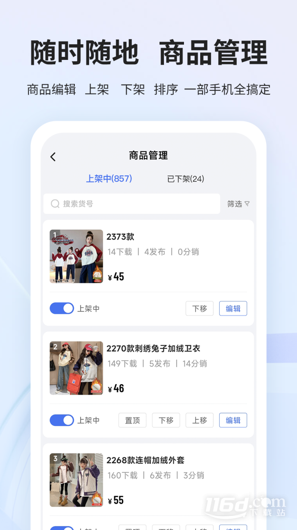 生意网厂家版 v4.1.7截图3